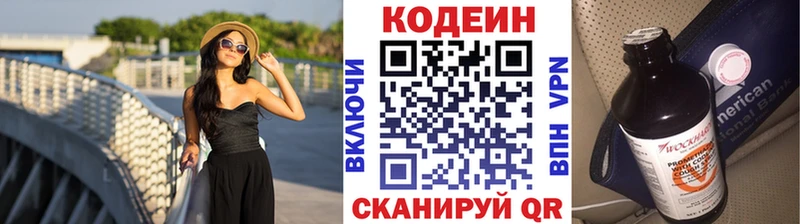 Codein напиток Lean (лин)  Бодайбо 